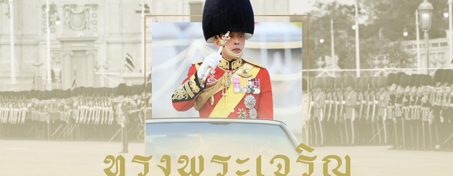 ลงนามถวายสัตย์ปฏิญาณ