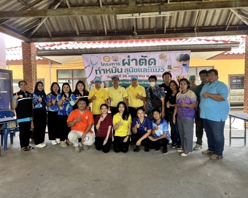 โครงการรณรงค์ป้องกันและควบคุมโรคพิษสุนัขบ้า ประจำปี 2568 ภายใต้โครงการสัตว์ปลอดโรค คนปลอดภัย จากโรคพิษสุนัขบ้า ตามพระปณิธานศาสตราจารย์ ดร.สมเด็จเจ้าฟ้าฯ กรมพระศรีสวางควัฒน วรขัตติยราชนารี